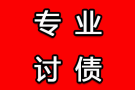 武汉讨债公司：为什么要账比借钱更难？