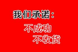 武汉要账公司：北京讨债电话-寻找帮助解决欠债问题