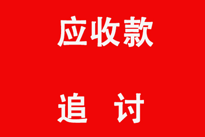 武汉讨债公司：为亲戚追债